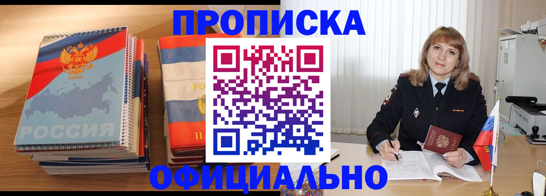 прописка паспорт в Осташкове